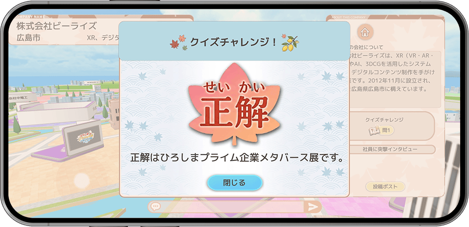 企業ブースでクイズに挑戦している画面
