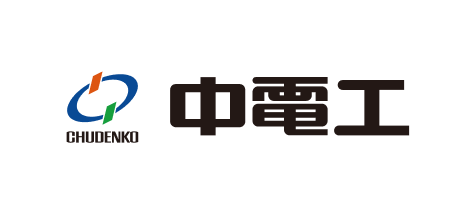 中電工