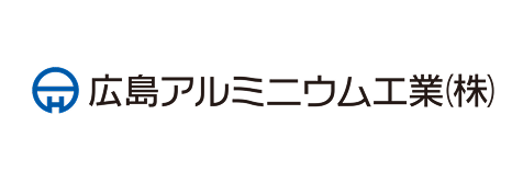 広島アルミニウム工業