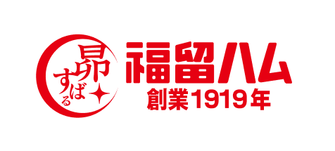 福留ハム